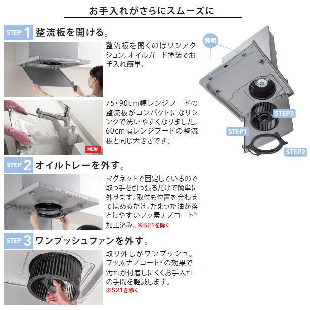 ノーリツ レンジフード クララタッチスリム型ノンフィルター シロッコファン 間口900mm シルバー・ステンレス NFG9S23MSI・NFG9S23MST｜house-tss-y｜03