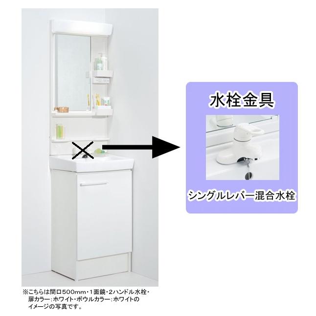 LIXIL(リクシル)INAX 洗面化粧台 オフト 間口500mm 開き扉タイプ 一面 