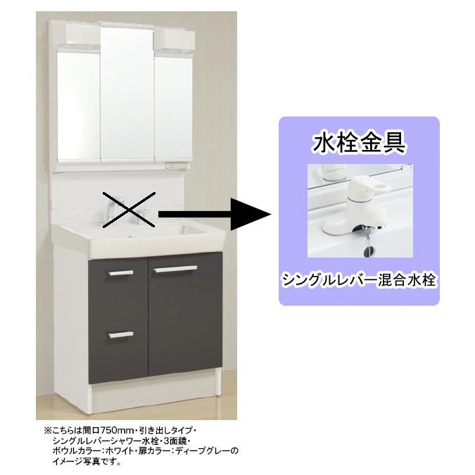 LIXIL(リクシル)INAX 洗面化粧台 オフト 間口750mm 引出タイプ 三面鏡