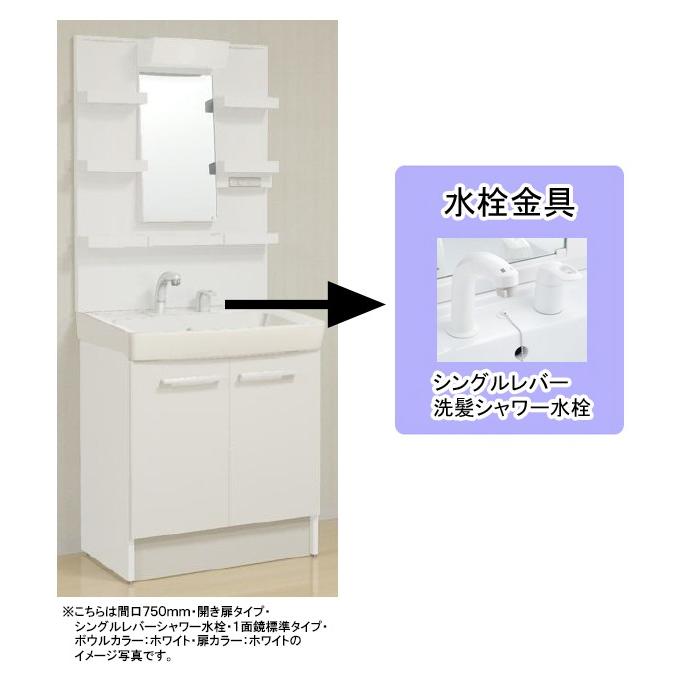 LIXIL(リクシル)INAX 洗面化粧台 オフト 間口750mm 開き扉タイプ 一面 