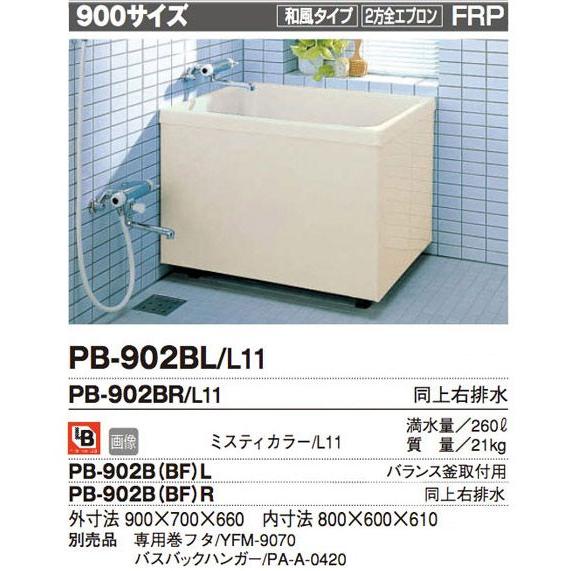 未開封新品 長期在庫 INAX FRP 浴槽 ポリエック 製品寸法900×700×660