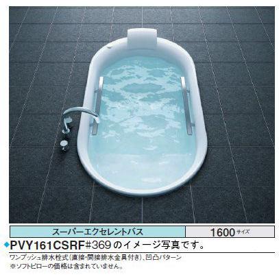 TOTO バスタブ スーパーエクセレントバスPVK161CI_F 1600×900×620mm