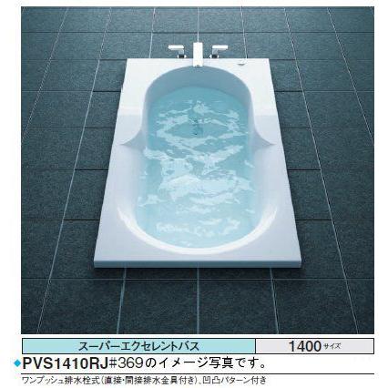 TOTO バスタブ スーパーエクセレントバスPVS1410_J 1400×850×620mm