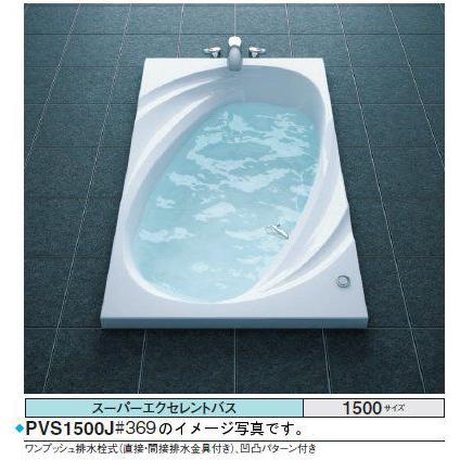 TOTO バスタブ スーパーエクセレントバスPVT1500JK 1500×900×620mm ブローバスSXII 水中照明III 排水栓 ワンプッシュ式 その他浴室、浴槽、洗面所設備
