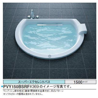 TOTO バスタブ スーパーエクセレントバスPVY150AS_F 1500×1150×620mm