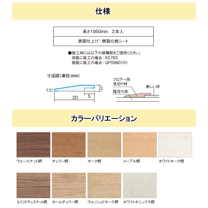 パナソニック USUI-TA ウスイータ専用部材 フロアー用見切り材