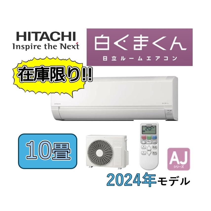 日立 RAS-AJ28J ルームエアコン 8～10畳 100V