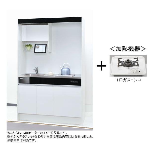 亀井製作所 ミニキッチン ニューミニ RN120DTGB L/R 間口1200mm×高さ1900mm×奥行き500mm 1口ガスコンロ 扉カラー鏡面ホワイト