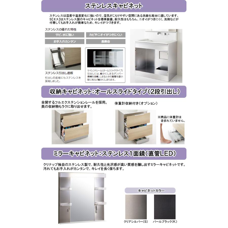 クリナップ 洗面化粧台 エス(S) 間口750mm オールスライドタイプ