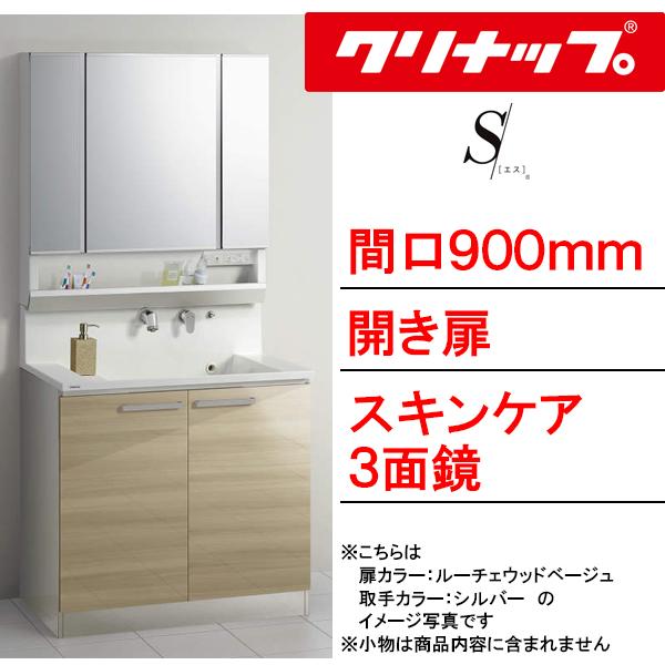 クリナップ 洗面化粧台 エス(S) 間口900mm 開き扉タイプ スキンケア3面鏡・ダブルLED照明 壁出し水栓 BSR_90TNSSW___+M-903SRNW