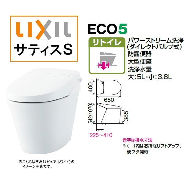 LIXIL(リクシル) INAX サティス Sタイプ SR5グレード 床排水 リトイレ 排水芯200〜450mm YBC-S40HU+DV-S825H