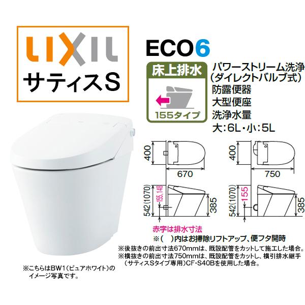 LIXIL(リクシル) INAX サティス Sタイプ SM5グレード 壁排水 排水芯155mm マンションリフォーム用 YBC-S40PMF+DV-S825PM