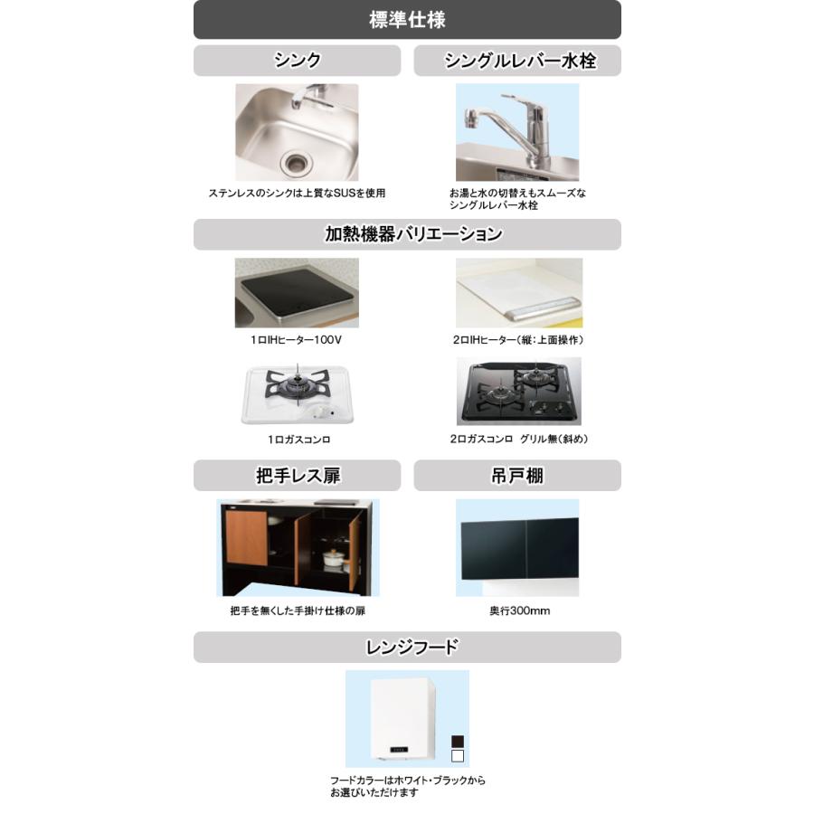 亀井製作所 ミニキッチン ソリッド(Solid) 間口1200mm×奥行500m(2口熱源は600mm) 加熱機器 IH・ガスコンロ選択可能 SDU120_ 賃貸・アパート・事務所・おしゃれ|house-tss-y|02