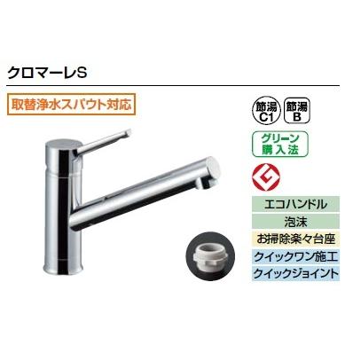 LIXIL リクシル キッチン向け 水栓金具 クロマーレS SF-WM420SYX（JW