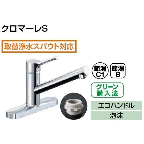 LIXIL リクシル キッチン向け 水栓金具 クロマーレS SF-WM430SY（JW