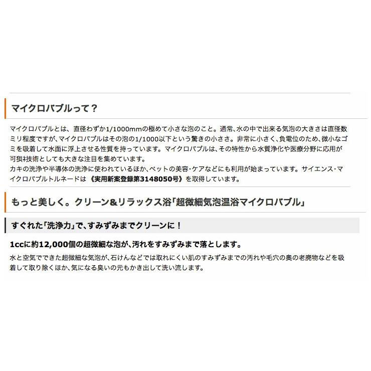 ★セール中につき、お電話依頼頂いた方にはさらに割引中！！★サイエンス どこでもミラバス ポータブル●マイクロバブル入浴装置【据置型】※工事不要 SMBO-S20｜house-tss-y｜06