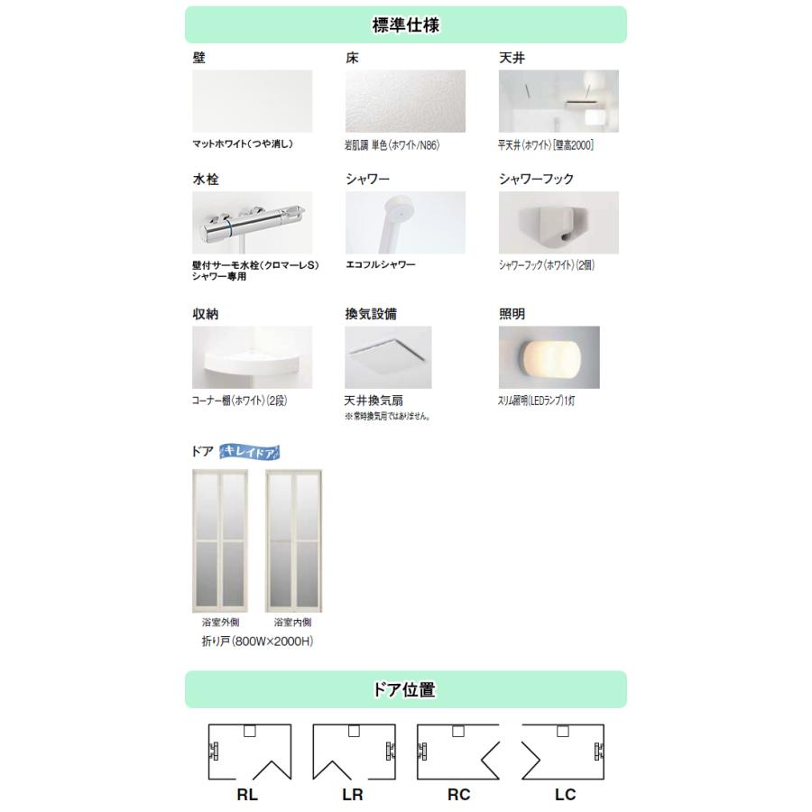 LIXIL リクシル シャワールーム 0812タイプ(浴室内寸法800 LIXIL リクシル シャワールーム 0812タイプ(浴室内寸法800