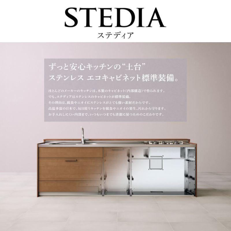 クリナップ システムキッチン ステディア I型 間口2400mm スライド収納