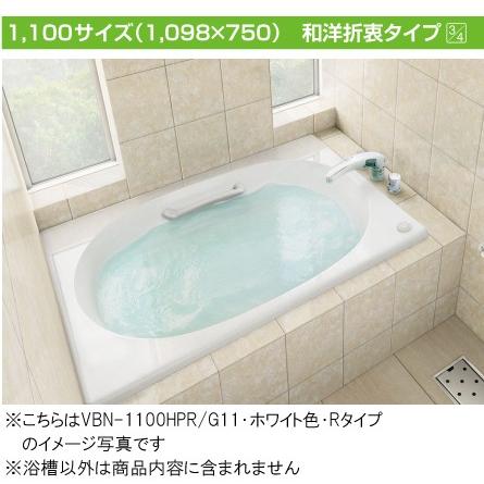 INAX 一般浴槽 シャイントーン浴槽和洋折衷タイプ 1100サイズVBN