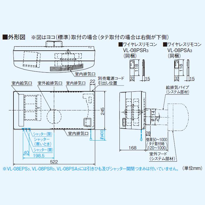 VL-08PSR3 三菱換気空清機　ロスナイ 三菱 換気扇・ロスナイ 本体 換気空清機ロスナイ VL-08PSR3 排湿