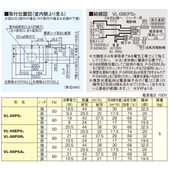 三菱 換気扇・ロスナイ 本体 換気空清機ロスナイ VL-08PSR3 排湿