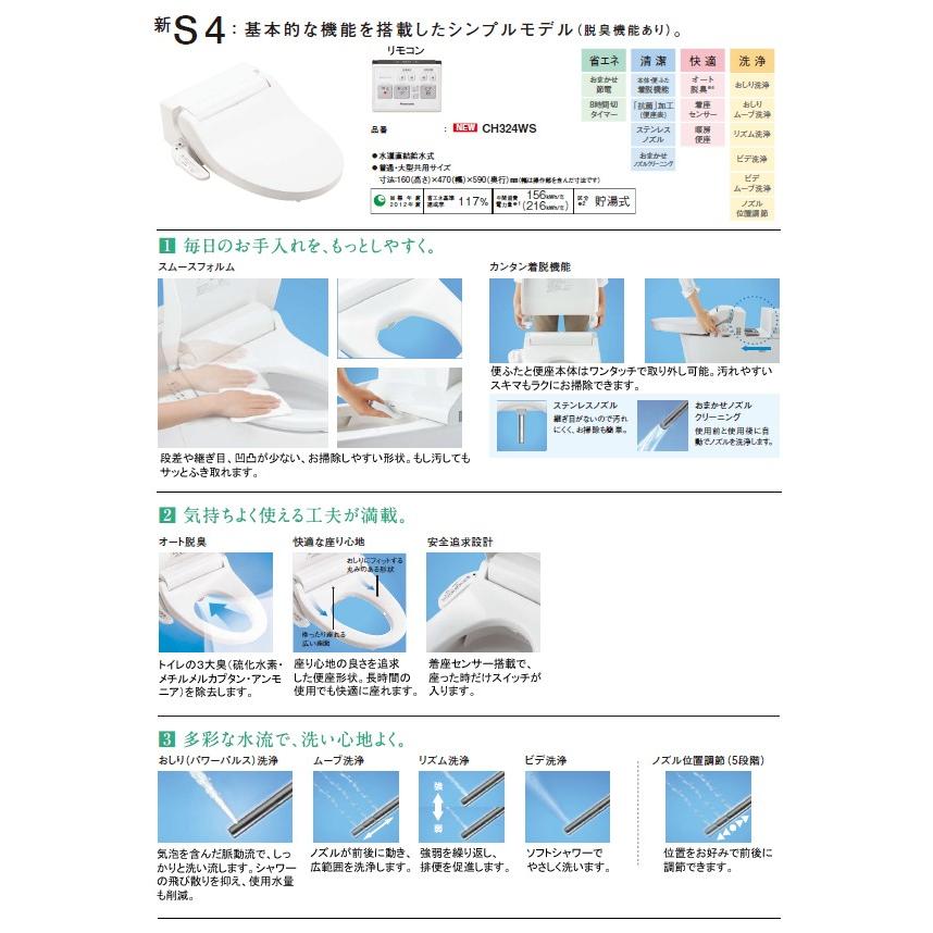 Panasonic パナソニック トイレ アラウーノV 手洗いあり 温水洗浄便座・V専用トワレ新S4 床排水 排水芯200mm・120mm XCH3014WST_3