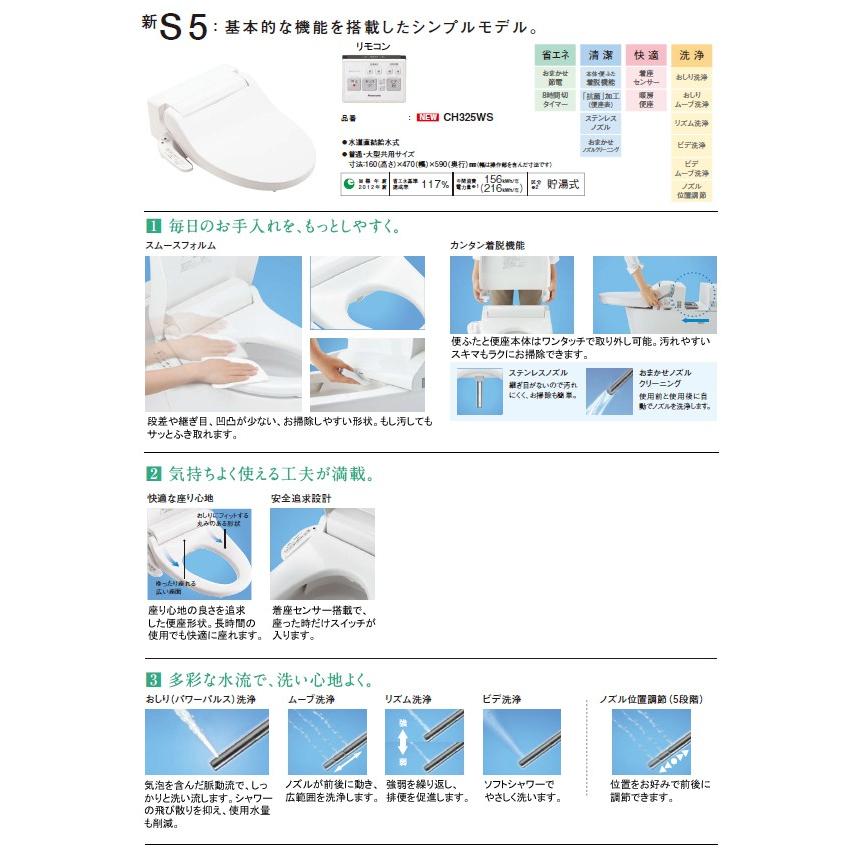 Panasonic パナソニック トイレ アラウーノV 手洗いあり 温水洗浄便座・V専用トワレ新S5 床排水 リフォームタイプ 排水芯305〜470mm XCH3015RWST_3