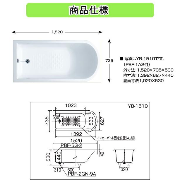 LIXIL(リクシル) INAX 浴槽 アーバンシリーズ●1500サイズ 洋・舟形タイプ●エプロンなし(据え置きタイプ)●ホワイト YB-1510_1
