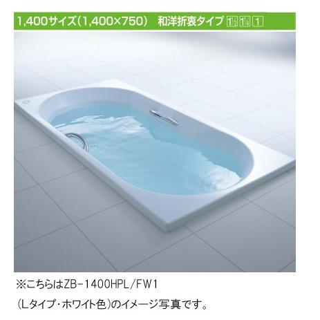 LIXIL(リクシル) INAX 浴槽 アーバンシリーズ○1400サイズ 和洋折衷