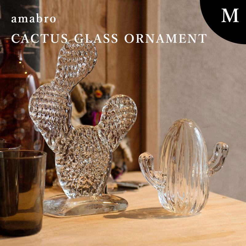 amabro（アマブロ） カクタス グラスオーナメント Mサイズ ガラス製 