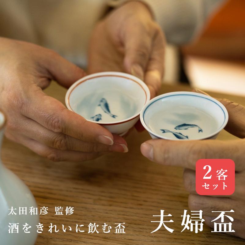 amabro（アマブロ） おちょこ zen to 夫婦盃 2客セット 酒器 お猪口