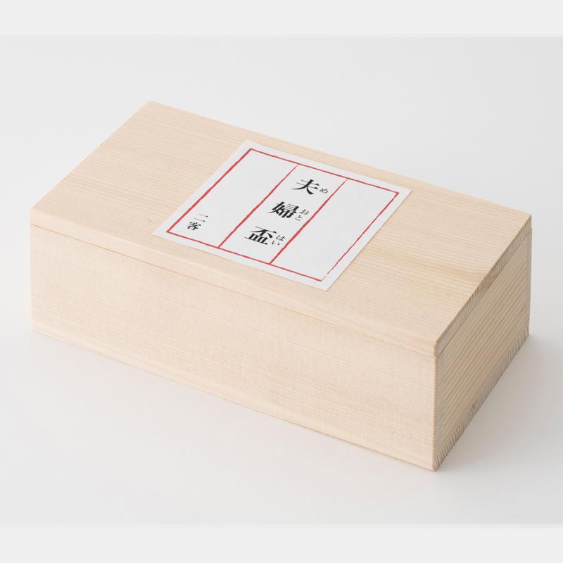 A62おちょこ amabro（アマブロ） おちょこ zen to 夫婦盃 2客セット 酒器 お猪口