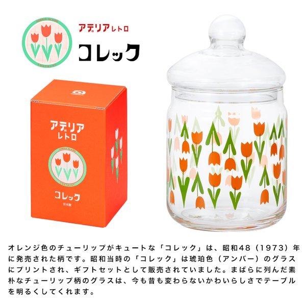 ADERIA アデリアレトロ ボンボン入れ680 保存容器 お菓子入れ