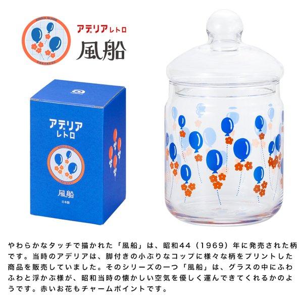 ADERIA アデリアレトロ ボンボン入れ680 保存容器 お菓子入れ