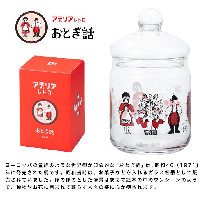 ADERIA アデリアレトロ ボンボン入れ680 保存容器 お菓子入れ