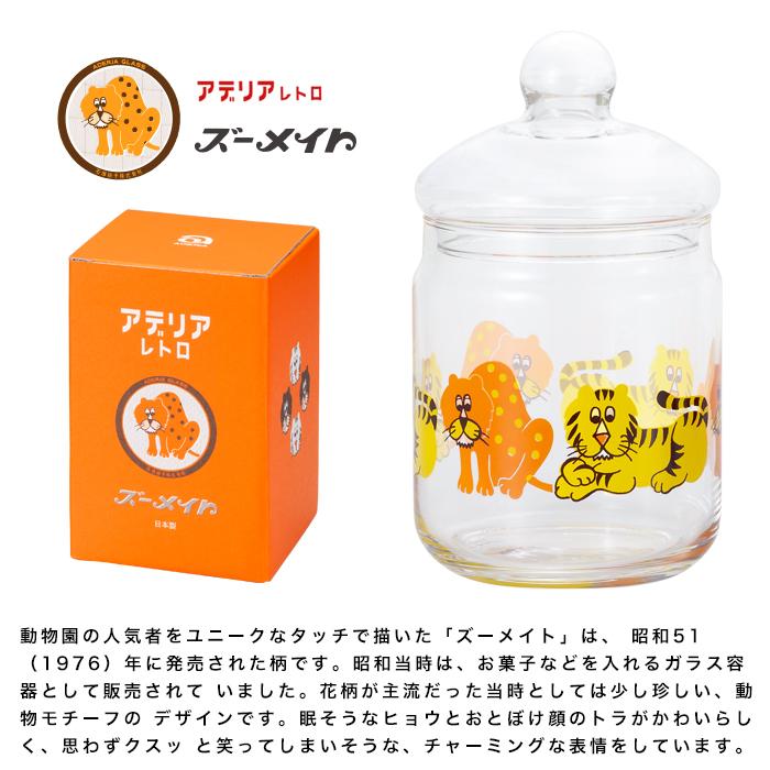 ADERIA アデリアレトロ ボンボン入れ680 保存容器 お菓子入れ