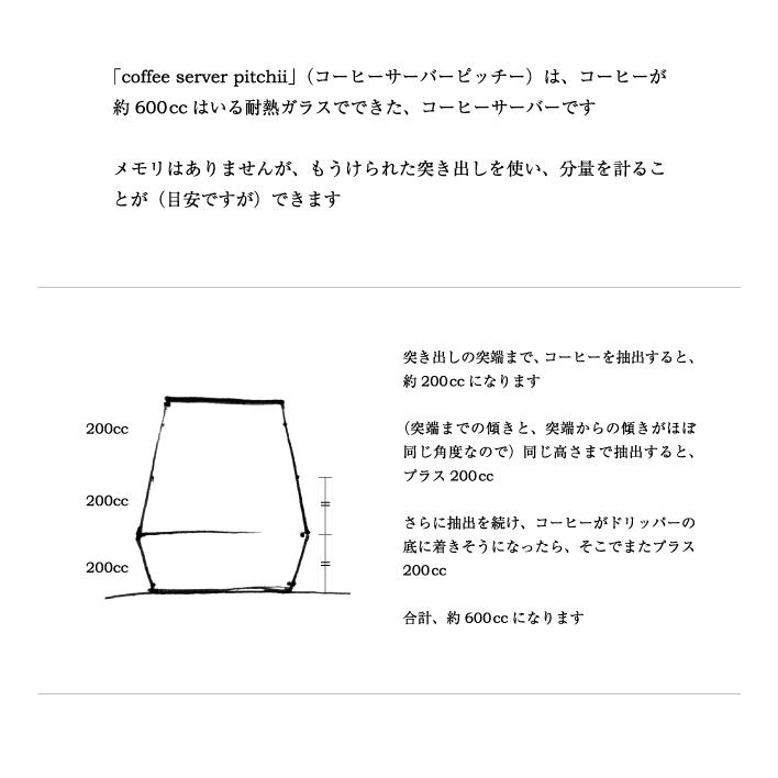 トーチ コーヒーサーバー ピッチー TORCH ドリッパー 耐熱ガラス製｜housegram｜08