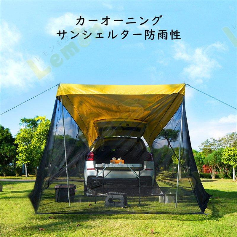 カーサイドタープ 車 タープ サイド キャンプ カーオーニングサンシェルター防雨性 ガーゼ付き防水 SUVトランクテント さまざまな :liu0523061815:レモン半分 通販 カーサイドタープ 車テント 車タープ 焚き火 828