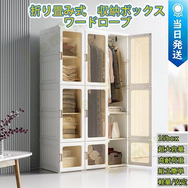 大人も着やすいシンプルファッション 収納 クローゼット ワードローブ 衣類ケース 収納ボックス 12box 衣類収納 おもちゃ収納 洋服収納 組み立て式 耐久性 ハンガーラック 大容量 Cisama Sc Gov Br