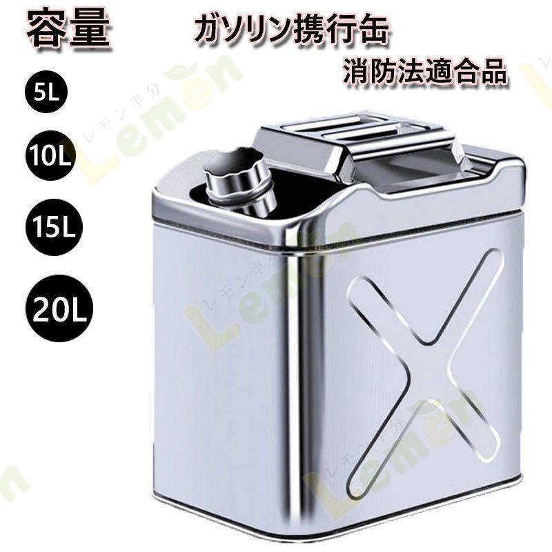 ❗️2個セット❗️ステンレス携行缶 ガソリン軽油などに10L