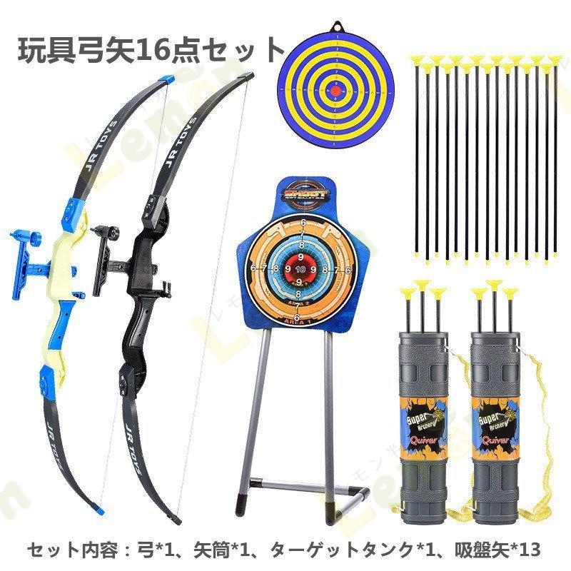 ３色選べる 16点セット弓矢セット エアシリンダ 吸盤弓矢 ライト付き