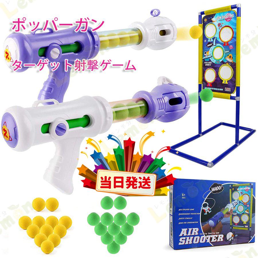 ポッパーガン 男の子 プレゼント 射撃練習 ターゲット スポンジ弾 玩具 室内遊び 女の子 小学生 こどもの日 クリスマス 誕生日 4 5 6 7 8 9 10 11 12 歳 Z106 レモン半分 通販 Yahoo ショッピング