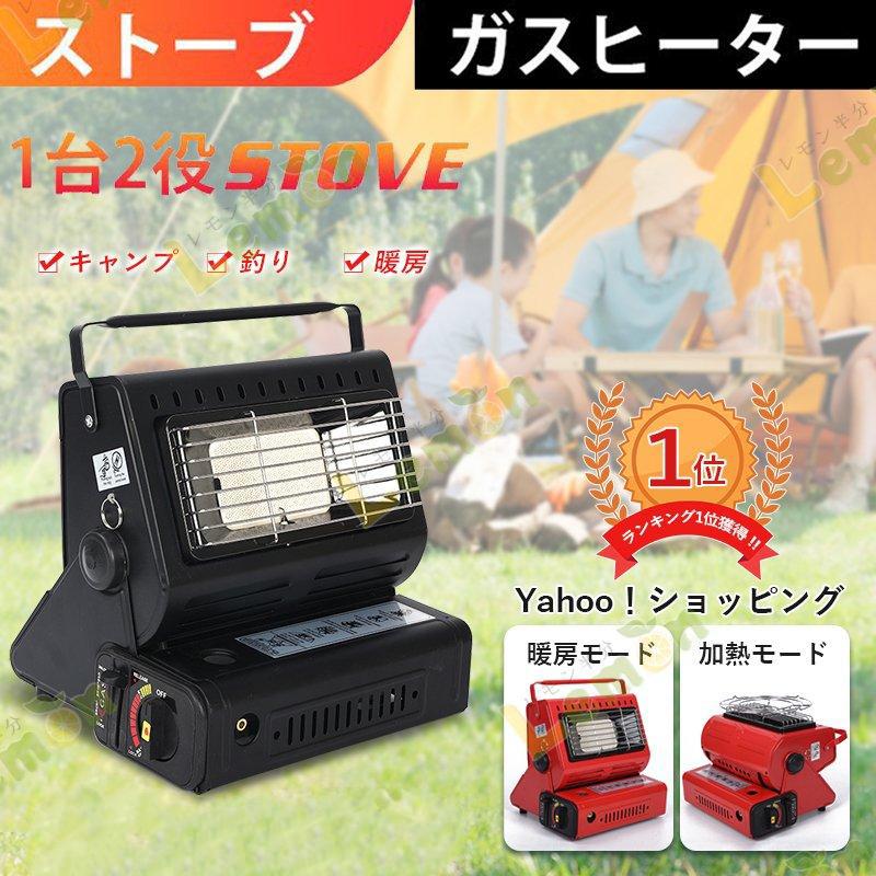ガスヒーター ストーブ クッキングヒーター 1台2役 アウトドアヒーター 角度調節 速暖 屋内用 防災 釣り キャンプ 屋外 防寒対策 :z212:レモン半分 - 通販 - Yahoo!ショッピング ガスヒーター ストーブ クッキングヒーター 1台2役 アウトドアヒーター 角度調節 速暖 屋内用 防災 釣り キャンプ 屋外 防寒対策 :z212:レモン半分 - 通販 - Yahoo!ショッピング