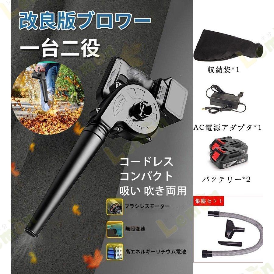 コードレスブロワー 充電式ブロアー ロワ 集じん機能付き 集塵 掃除機
