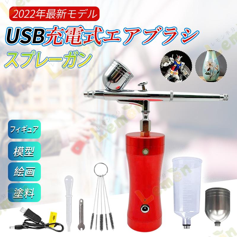 2022年最新 エアブラシ 充電式 エアーブラシ コードレス ミニ
