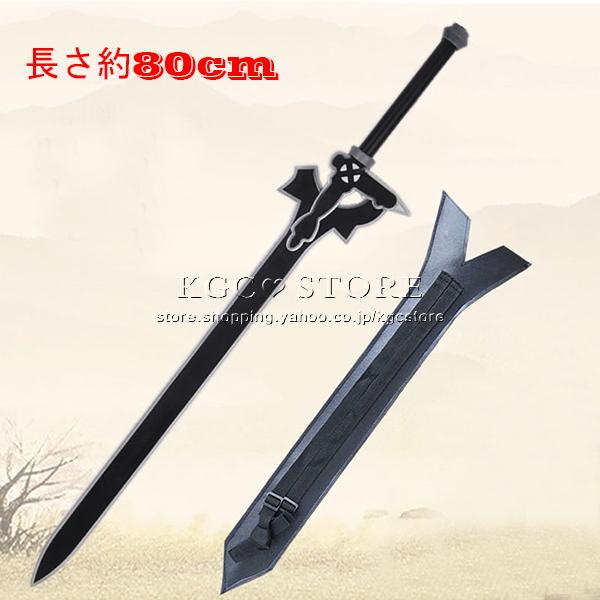 100 の保証 送料無料 ソードアート オンライン アリシゼーション 風 キリト 桐ヶ谷和人 黒剣 鞘 道具 武器 子供用 コスプレ ハロウィン 変装 仮装 豪華 華麗 Djsy26 豊盛商事 通販 Yahoo ショッピング 数量限定 特売 Www Easydent Cl