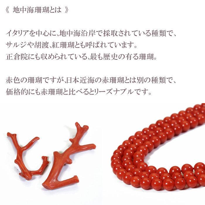 紅珊瑚に似ているビーズ等骨董品　数珠　念珠　アンティーク品 赤珊瑚数珠（約4．8mm玉女性用小）｜珊瑚 さんご 数珠 仏具 お盆