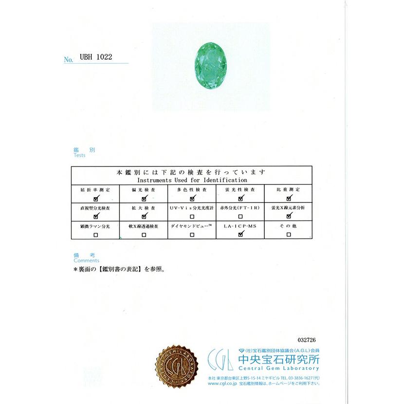 ブラジル産パライバトルマリン ルース　0.084ct【品質保証書/中央宝石研究所鑑別書付】の画像