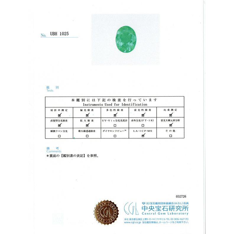 ブラジル産パライバトルマリン ルース 0.130ct【品質保証書/中央宝石