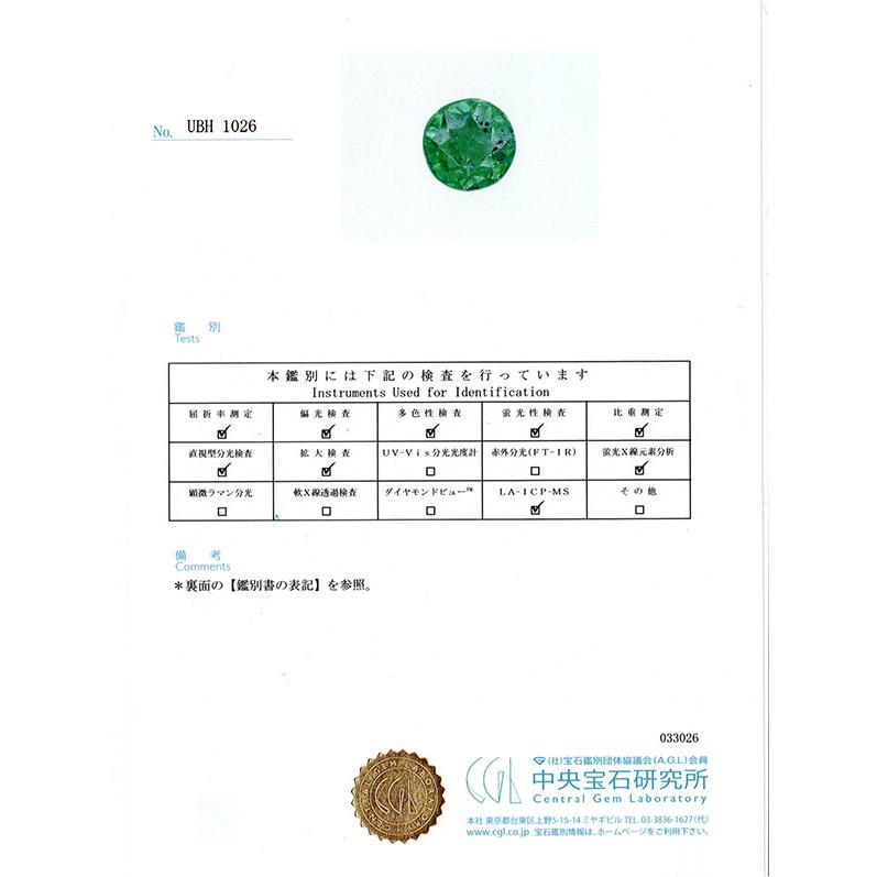 ブラジル産パライバトルマリン ルース 0.181ct【品質保証書/中央宝石
